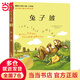 當當正版 國際大獎小說(shuō) 注音版禮盒裝 全20冊 小學(xué)生一年級課外書(shū)必讀二三年級兒童文學(xué)系列課外閱讀書(shū)籍親愛(ài)的漢修先生蘋(píng)果樹(shù)上的外婆天使雕像波普先生的企鵝云朵工廠(chǎng) （第一輯）兔子坡