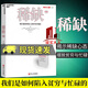 包郵 稀缺:我們是如何陷入貧窮與忙碌的 思考快與慢作者卡尼曼的行為經濟學書籍經濟學研究商業(yè)管理書kll333
