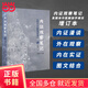 【當當正版包郵】?jì)茸C觀(guān)察筆記：真圖本中醫解剖學(xué)綱目（增訂本）無(wú)名氏人體奧秘中醫學(xué)中醫養生 廣西師范大學(xué)出版社中醫內證觀(guān)察筆記無(wú)名氏全新正版 內證觀(guān)察筆記