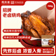 同慶樓招牌老鹵燒雞700g 熟食鹵味 加熱即食 夜宵手撕雞 生鮮冷凍半成品
