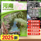 自駕游線路圖2025年中國(guó)分省自駕游地圖冊(cè)31個(gè)省份全20冊(cè)全國(guó)各省景點(diǎn)旅游地圖新疆西藏青海河南云南四川重慶廣西安徽江蘇貴州遼寧陜西自駕游 河南省地圖冊(cè)