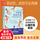 【當(dāng)當(dāng)包郵】不原諒也沒關(guān)系 復(fù)雜性創(chuàng)傷后壓力綜合征自我療愈圣經(jīng) 大眾心理學(xué) 治愈創(chuàng)傷后遺癥 心理自助緩解壓力 正版書籍