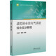 虛實(shí)結合的電氣系統綜合實(shí)訓教程 中國礦業(yè)大學(xué)出版社 王穎杰,戴鵬 編 書(shū)籍 圖書(shū)