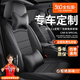 大昌攬月專(zhuān)車(chē)定制汽車(chē)座套全包圍坐墊車(chē)真皮座椅套四季通用座墊透氣無(wú)異味 【幻影黑】360°全包圍專(zhuān)車(chē)定制 4/5座車(chē)型可拍此處-備注車(chē)型年款