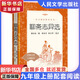九年級上冊 水滸傳 艾青詩(shī)選 正版 配套閱讀 儒林外史 簡(jiǎn)愛(ài)  九年級必讀名著(zhù)初三必讀課外書(shū)目初中生讀物和課外閱讀書(shū)籍九年級上冊 人民文學(xué)出版社2025全國一卷作文題目出處艾青《我愛(ài)這土地》 九年級上