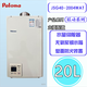 百樂(lè )滿(mǎn)Paloma百樂(lè )滿(mǎn)  JSG32-1604WAT/2004WAT  新款室內平衡機 低噪運行 20L 【門(mén)店同款】平衡式 燃氣類(lèi)型：天然氣（12T）