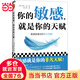 你的敏感，就是你的天賦（昆士蘭大學(xué)心理治療師，結合多年臨床咨詢(xún)經(jīng)驗，讓你在生活、工作、親密關(guān)系和家庭關(guān)系中如魚(yú)得水?。? title=