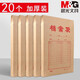 晨光(M&G)A4高挺度牛皮紙檔案袋 標書(shū)合同文件袋大容量繩扣式資料袋 APYRAY75 20個(gè)裝