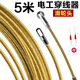 美克杰電工穿線器彈簧滑輪穿線拉線鋼絲引線器穿管器電線管串線穿線神器 4mm線徑【滑輪頭】耐用款 5米【2束線器】