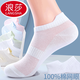 浪莎襪子女士短襪純棉抗菌春夏季薄款網(wǎng)眼100%全棉透氣女生船襪夏天 100%棉提耳短襪-白色 5雙 均碼