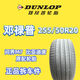 Frie255/50R20 原配問(wèn)界M7 鄧祿普輪胎配 理想one比亞迪唐途昂 九成新