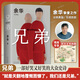 【全國5倉正常發(fā)】兄弟小說余華馀華