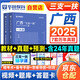 備考2026 華圖2025三支一扶廣西歷年真題試卷+命題預測卷+一本通教材 三支筆試2本套 公基+職測+農業(yè)農村知識 支醫支農支教 高校畢業(yè)生三支一扶考試用書(shū) 可搭配粉筆中公網(wǎng)課視頻題庫練習