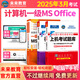 未來教育2025年9月計(jì)算機(jī)一級(jí)office上機(jī)題庫(kù)ms教材書籍msoffice全國(guó)等級(jí)考試激活教程課程資料模擬軟件基礎(chǔ)應(yīng)用證wpsoffice 上機(jī)+模擬+教程3冊(cè)