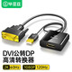 畢亞茲 DVI轉(zhuǎn)DP轉(zhuǎn)換器線 DVI to DisplayPort母轉(zhuǎn)接頭 電腦電視投影儀連接線 黑色 ZH257