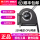 英貝科適用 Asus/華碩 天選3 風(fēng)扇FX507Z FA507R FX707ZR FA707 風(fēng)冷筆記本 顯卡 CPU 5V 12V 散熱風(fēng)扇 CPU風(fēng)扇 12V(RTX3060 3070顯卡