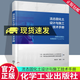 正版包郵 流態(tài)固化土設計與施工技術(shù)手冊 流態(tài)固化土填筑技術(shù)方案設計 配合比設計 流態(tài)固化土生產(chǎn) 填筑設計技術(shù)人員參考 化學(xué)工業(yè)出版社