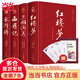 【當(dāng)當(dāng) 正版包郵】四大名著原著無刪減版人民文學(xué)出版社 紅樓夢+三國演義+水滸傳+西游記 腰封版本隨機派發(fā) 四大名著大字版 四大名著珍藏版 初高中生課外閱讀推薦 黑神話悟空 四大名著【附贈書簽+人物關(guān)系