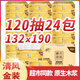 Qing風金裝原木抽紙120抽3層家用實惠裝原生木漿面巾紙餐巾紙批發(fā) 清風金裝 3層 120抽*24包 整箱裝