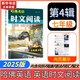 【自選】英語時文閱讀第五5輯 2025新版初中哈佛英語時文閱讀七八九年級中考熱考英語時文哈弗完形填空與閱讀理解熱點(diǎn)題型任務(wù)型選詞填空短文填詞語法詞匯速查 七年級【第四輯】
