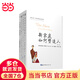 【當當】當當薩提亞治療系列（全四冊）：新家庭如何塑造人（第二版）+薩提亞治療實(shí)錄（第二版）+薩提亞家庭治療模式（第二版）+與家庭一起改變