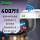 天地偉業(yè)400萬(wàn)攝像頭無(wú)線WiFi室外云臺(tái)360°防水防塵監(jiān)控手機(jī)遠(yuǎn)程人形檢測(cè)全彩夜視 