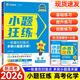 【新高考版】2026新高考金考卷小題狂練化學(xué) 高考一二輪復習教輔導資料刷題練習專(zhuān)項天星教育小題狂做高考小題選擇填空高三復習 新高考版 化學(xué)