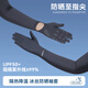 耐力克斯（NAILEKESI N）防曬手套女防紫外線(xiàn)夏騎行電動(dòng)車(chē)冰袖開(kāi)車(chē)彈冰絲袖套【京東專(zhuān)供】