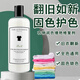 THE LUXURIOUS FROULL衣物顏色增艷掉色恢復(fù)劑純棉修復(fù)發(fā)白褪色還原洗真絲蠶絲翻新固色 [美國品牌]衣服顏色修復(fù)劑475ml