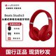 Beats Studio3錄音師3頭戴式真無線藍牙運動耳機魔音蘋果降噪防水 大紅色 套餐一 99新（無包裝）