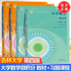 【官方包郵】吉林大學 大學數(shù)學 微積分 第四版 第4版 上下冊 教材+習題課教程 李輝來 高等教育出版社 【全4本】大學數(shù)學微積分第四版（上下冊+習題課程）
