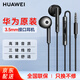 華為原裝耳機有線(xiàn)p30mate40 30 20適配榮耀9x10v20 40i30s手機nova10z 7se筆記本電腦圓孔音樂(lè )耳機通話(huà) 金屬版-AM116-黑色
