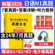 新版2025年日語(yǔ)n1歷年真題n2日語(yǔ)試卷n3歷年真題日語(yǔ)歷年真題全真模擬試卷 匯編含答案解析聽(tīng)力音頻 jlpt真題新日本語(yǔ)能力等級(jí)考試日語(yǔ)五十音圖 日語(yǔ)N1【真題】