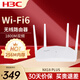 華三（H3C）雙頻路由器無(wú)線家用5G大功率無(wú)線WiFi覆蓋無(wú)線穿墻王智能路由 NX18 Plus白色 家用WiFi 6