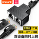 UNNLINK 網(wǎng)線分線器一分二同時上網(wǎng)連接器 RJ45雙網(wǎng)口延長器網(wǎng)絡(luò)三通直通轉(zhuǎn)接頭 IPTV寬帶接口分接器 網(wǎng)線三通頭-2進(jìn)2出-兩個裝
