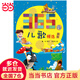 365夜兒歌精選(新版)