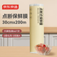 京東京造 保鮮膜食品級(jí) 點(diǎn)斷式大號(hào) 耐高溫【200米×30cm 】