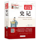 史記青少版 無(wú)障礙閱讀學(xué)生版 青少年版 七八九年級(jí)中學(xué)生課外閱讀 中小學(xué)生課外閱讀書(shū)籍