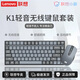 聯(lián)想小新K1P 98鍵輕音2.4G無(wú)線(xiàn)K1 84鍵鍵鼠套裝 雙色鍵帽多快捷鍵機械回彈K1S 64鍵3檔DPI輕音鍵鼠套裝 鍵鼠套裝【84鍵】K1-灰色