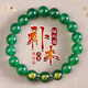 李居明五行缺木補(bǔ)木風(fēng)雷益木卦屬木綠玉髓瑪瑙手鏈青龍手串護(hù)身符