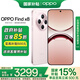 一加OPPO Find X8 【國家補貼】新品5G旗艦拍照 AI手機 天璣9400 游戲拍照f(shuō)indx7升級版 氣泡粉 12GB+512GB 官方標配【全國聯(lián)?！? title=