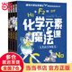 化學(xué)元素魔法課 （全4冊）清華大學(xué)化學(xué)博士帶你輕松玩轉化學(xué)