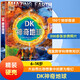 DK神奇地球 探索宇宙地球的奧秘幼兒童繪本小學(xué)生太空科普百科全書讀物6-12歲 圖書