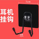 首力耳機掛鉤游戲手柄耳麥免打孔支撐架宿舍電子設備通用收納粘鉤 5個(gè)裝 黑色 2鉤