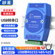 移星（MoweStar）USB轉(zhuǎn)串口RS232/485/422隔離轉(zhuǎn)換器高速信號延長中繼集線器分線器HUB模塊工業(yè)級 NS820I