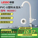 聯(lián)塑（LESSO）PVC-U塑料龍頭 加厚單冷洗菜盆水槽通用 旋轉萬向帶濾網(wǎng)水嘴塑膠廚房龍頭開關白色 廚房龍頭4分(快開款高約33cm)W23103