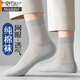 莫代爾襪子男士夏季純棉網(wǎng)眼中筒襪7A抗菌防臭吸汗透氣全棉長(zhǎng)襪薄款男襪 主圖款淺灰色 6雙 均碼 7A抗菌純棉防臭男襪39-44