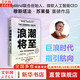 【正版包郵】浪潮將至：技術(shù)、權力與未來(lái)的沖擊 穆斯塔法·蘇萊曼 著(zhù) DeepMind聯(lián)合創(chuàng  )始人、微軟人工智能CEO前瞻科技未來(lái)之作 一部AI作為通用技術(shù)的宣言書(shū) 新華書(shū)店旗艦店圖書(shū)書(shū)籍 圖書(shū)