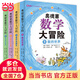 當(dāng)當(dāng) 有趣的數(shù)學(xué)旅行系列全4冊 數(shù)學(xué)思維啟蒙故事書奧德賽數(shù)學(xué)大冒險安野光雅美麗的數(shù)學(xué)趣味百科數(shù)學(xué)課外趣味讀物 奧德賽數(shù)學(xué)大冒險系列 4冊