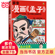 樊登漫畫(huà)全5冊 可選論語(yǔ)+孟子+孔子+中庸+大學(xué) 兒童經(jīng)典國學(xué)啟蒙入門(mén)漫畫(huà)故事書(shū) 漫畫(huà)孟子